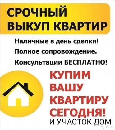 обмен с доплатой: 15 бөлмө, 1 кв. м — 2