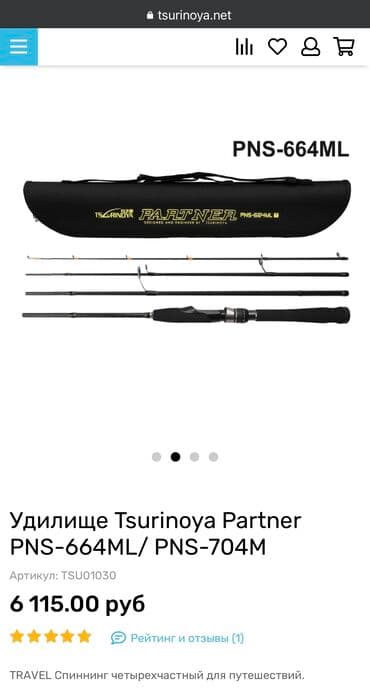 купить кораблик для рыбалки с эхолотом бу: Спиннинг для путешествий. Компактный 4х секционный. Длина чехла 70см — 1