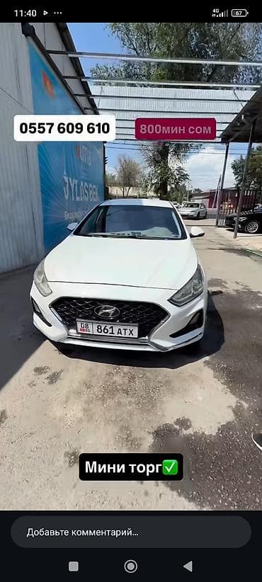 e500 124: Hyundai Sonata: 2018 г. — 1