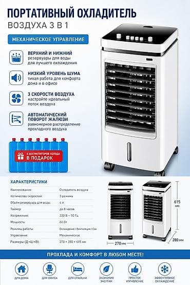 midea s8: Портативный охладитель воздуха 3-в-1 с механическим управлением — 1