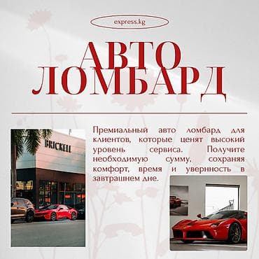 Автоломбард | Займ — 1