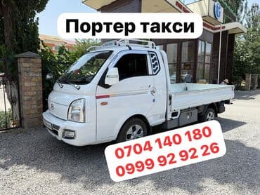 Буйрутма берүү Porter