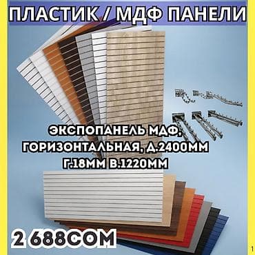 стиляжи: Экспопанель МДФ и Пластик, полка, крючки и аксессуарами | Торговое — 1