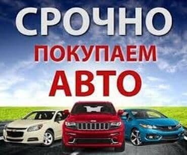 сдаю в аренду авто с выкупом: Скупка авто автовыкуп — 1