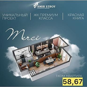 Новостройки от застройщика: 1 комната, 58 м² — 1