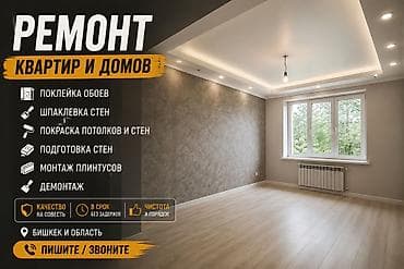 Ремонт под ключ: Ремонт квартир и домов Услуги: - Поклейка обоев - Шпаклевка стен - — 1