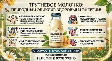 мед для мужчин: Трутневое молочко — природный эликсир здоровья и энергии. Форма — 1