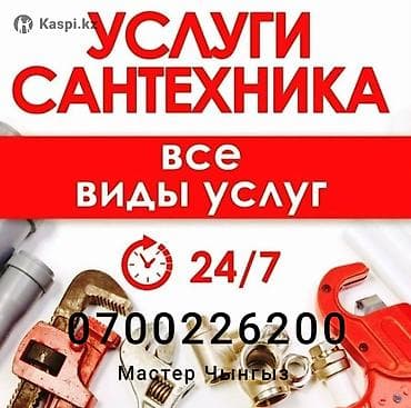 Сантехнические работы: Монтаж и замена сантехники Больше 6 лет опыта — 1