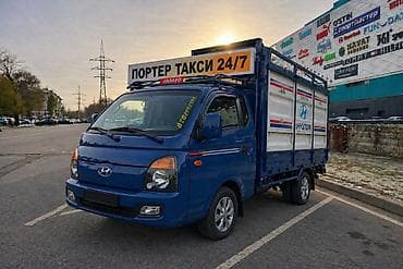 Заказать Хендай портер, Переезд, C грузчиком