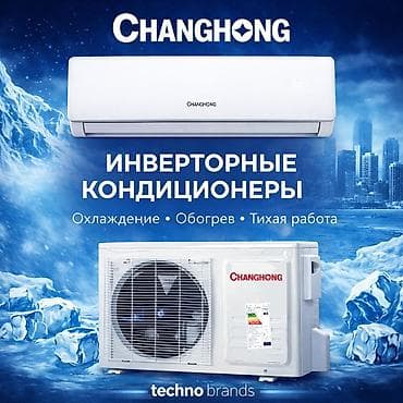 changhong: Установка и ремонт кондиционеров Бренды: Changhong, AUX, AUCMA — 1