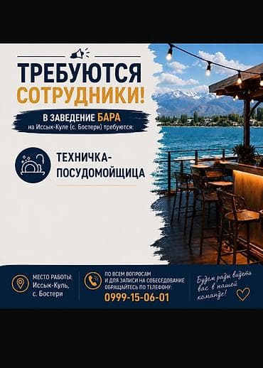 работа аламидин 1: Вакансии в баре на Иссык-Куле (с. Бостери) Открыт набор: - — 1