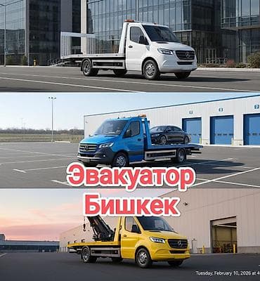 Услуги эвакуатора