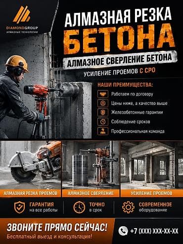 Услуги: Алмазное бурение и резка бетона Профессиональные работы по сверлению — 1