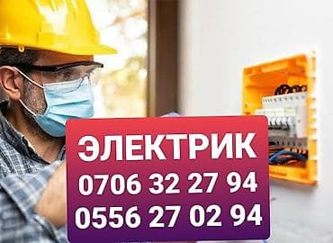 Электрики: Электрик | Электромонтажные работы Больше 6 лет опыта — 1