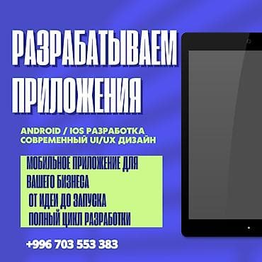 Веб-сайты, Лендинг страницы, Мобильные приложения Android | Разработка, Доработка, Поддержка