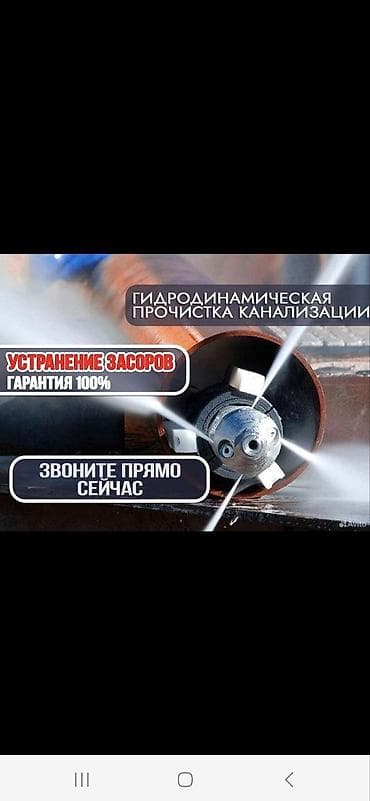 очистка слива: Гидродинамическая прочистка канализации Профессиональная услуга по — 1