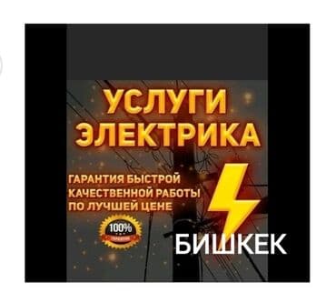 Электрики: Электрик | Установка трансформаторов, Электромонтажные работы, Прокладка, замена кабеля Больше 6 лет опыта — 1