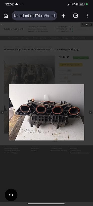 honda integra: Коллектор Honda Б/у, Оригинал — 2