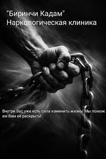 раскрой: Клиника | Нарколог — 1