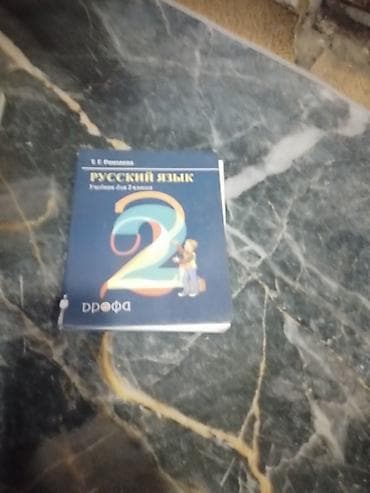 third edition solution: Русский язык, 4 класс — 4