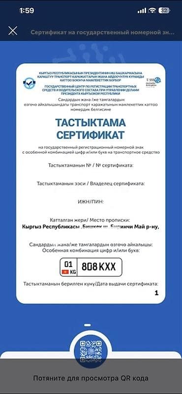 Аксессуары и тюнинг: Эксклюзивный государственный номерной знак 01 KG 808 KXX (Кыргызстан) — 2