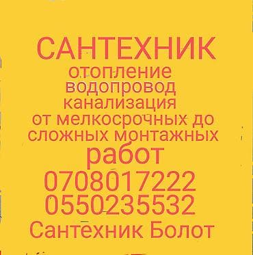 Сантехнические услуги - Монтаж и обслуживание систем отопления - — 1