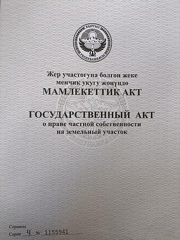 цены на квартиры гик бишкек: 25 соток, Для строительства — 1