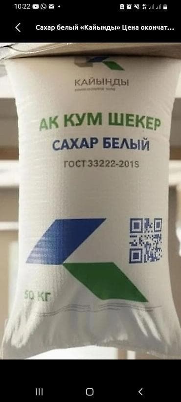 тошоки бу: Продаю сахар. Каинды Кант. ОПТОМ. 4000 сом за мешок. Есть 300 мешков — 1