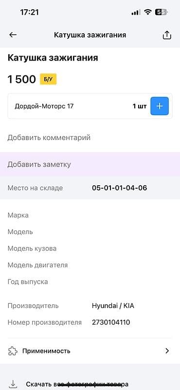 vin code: Катушка зажигания Hyundai Оригинал — 5