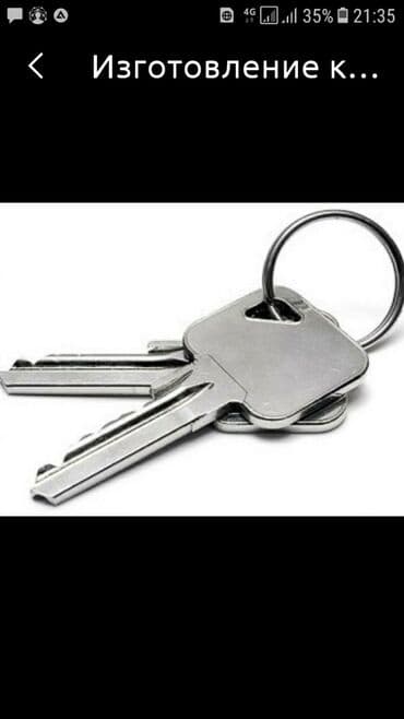 Чуй/Правда Изготовление ключей, изготовление ключей, изготовление