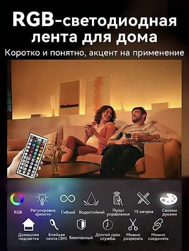 умные очки: Светодиодная RGB-лента – 15 метров - Управление: пульт ДУ + мобильное — 6