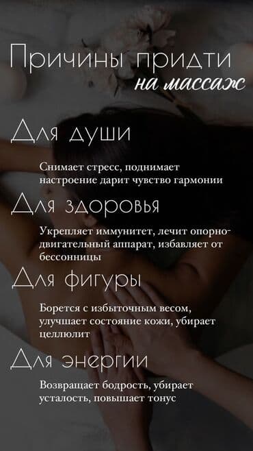 вакансии массажиста в бишкеке: Массаж — 3