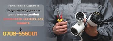 перевезти домашние вещи из бишкека в россию: Системы видеонаблюдения, Домофоны | Офисы, Квартиры, Дома | Установка, Демонтаж, Настройка — 2