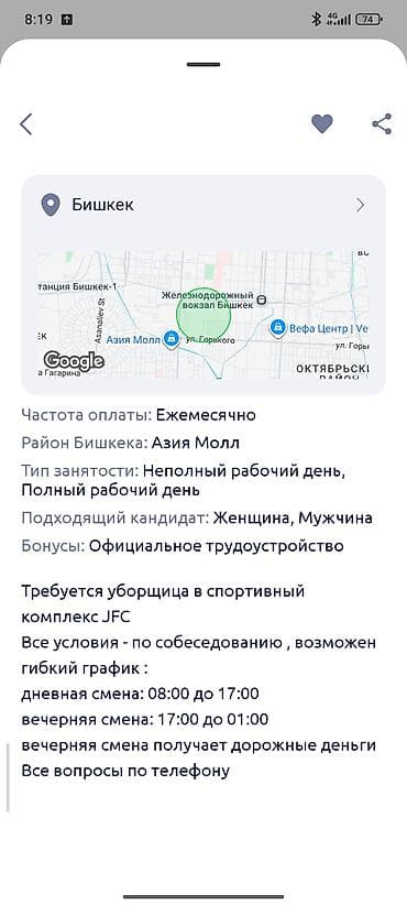 Требуется Уборщик, График: Гибкий график at lalafo.kg Требуется Уборщик, График: Гибкий график
