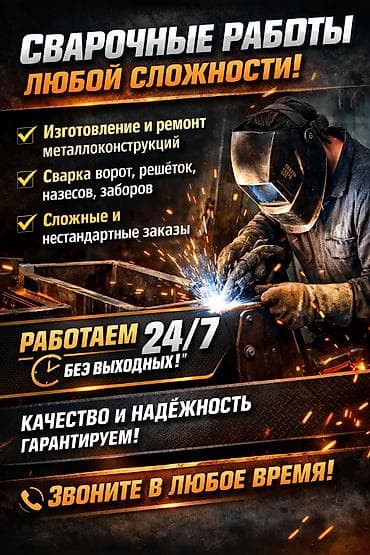 Ширетүү: Строительные услуги под ключ: монолитные и металлические конструкции — 5