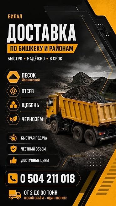 улака ат: Камаз кум— доставка сыпучих материалов по Бишкеку и районам — 3
