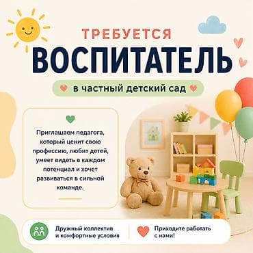pole dance: Воспитатель в частный детский сад Sunshine (7 мкр, г. Бишкек) — 1