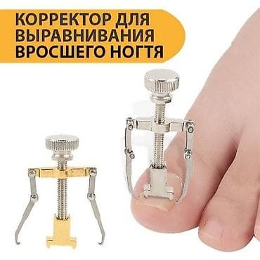 Лечение вросшего ногтя Корректор нужен для лечения изогнутых и lalafo.kg да Лечение вросшего ногтя Корректор нужен для лечения изогнутых и