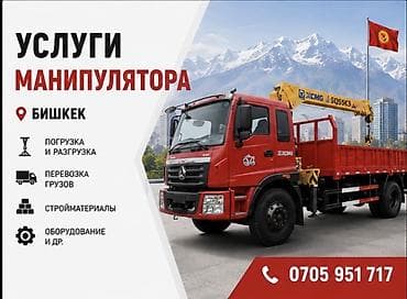 Услуги: Стрела 10 м, 3 т, Борт 8 кг — 2