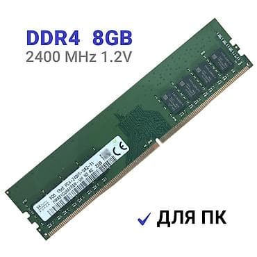 ddr2 на 4 гб: Оперативная память (RAM) для ПК, Б/у, Samsung, 8 ГБ, DDR4, 2400 МГц — 1