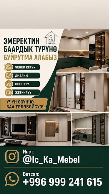 ИП "Ис_Ка_Мебель" — изготовление мебели на заказ под ваш интерьер. -