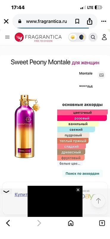 туалетная вода escada: Аромат: Montale Sweet Peony (для женщин) Тип: парфюмированная вода — 1