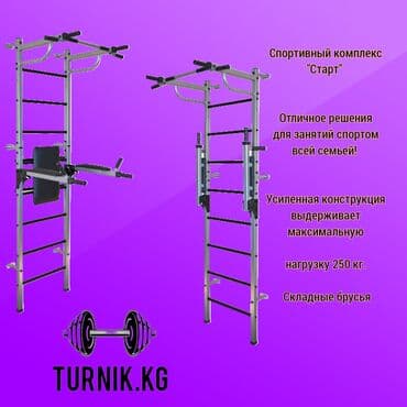 настольный теннисные ракетки: Турник, Силовая стойка, Настенный, Новый, Самовывоз, Платная доставка — 1