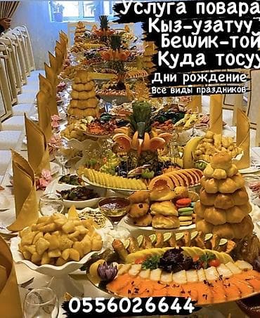 листы для выпечки: Выездные банкеты | Повара — 4