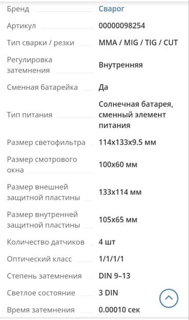 бу тарелка: Ширетүү аппараты, Лазердик ширетүү, Колдонулган — 13