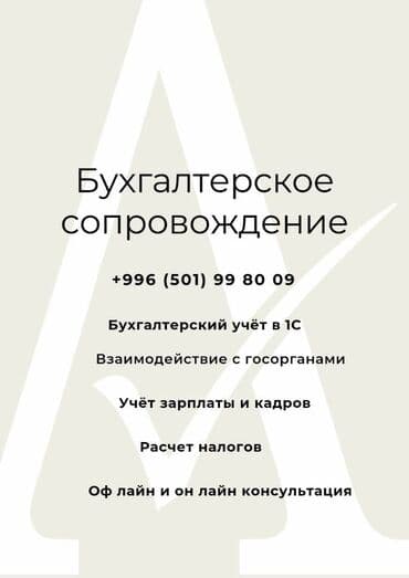 Бухгалтерские услуги | Подготовка налоговой отчетности, Сдача налоговой отчетности, Консультация