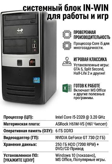 cor i5: Компьютер, ядер - 4, ОЗУ 6 ГБ, Для работы, учебы, Intel Core i5, HDD — 1