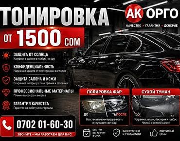 свет: ✅ Тонировка STC. (Amerikanka) Полусфера (задняя часть) — 1
