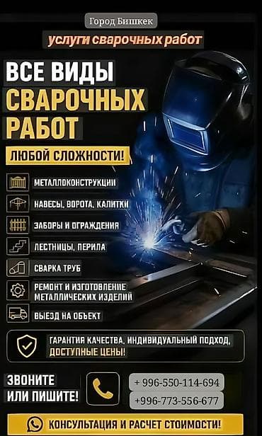 флешка 2 тб: Сварка | Навесы Бесплатная смета, Высотные работы, Монтаж — 1