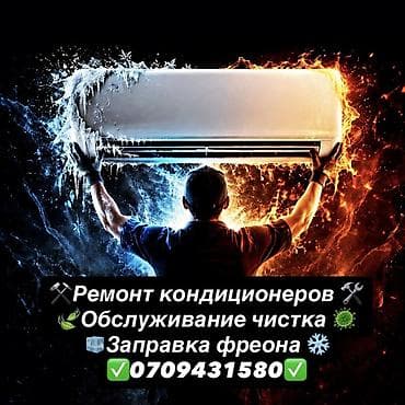 Ремонт и обслуживание кондиционеров. Услуги: - Диагностика и ремонт